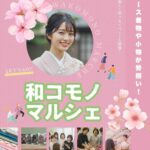 Bringing kimono closer to you – “Wakomono Marche”, where reused kimonos and Japanese accessories are available, will be held in Utsunomiya