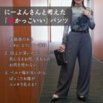 KADOKAWA Co., Ltd. Popular diet influencer Niyon-san x Lettuce Club collaboration pants on sale!